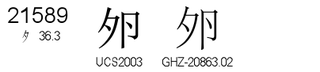 U+21589